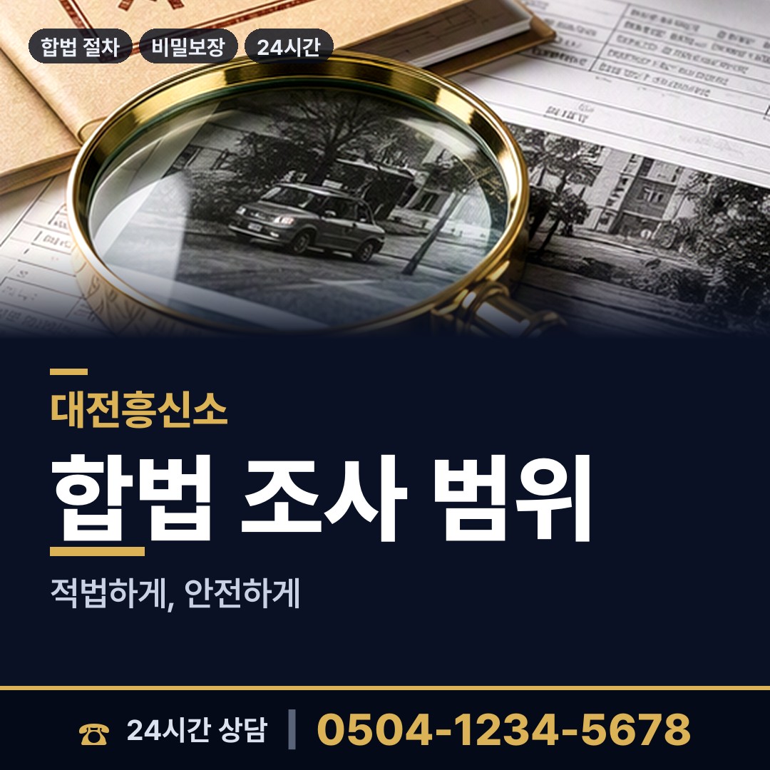 대전 도마1동 바람증거 상담 안내