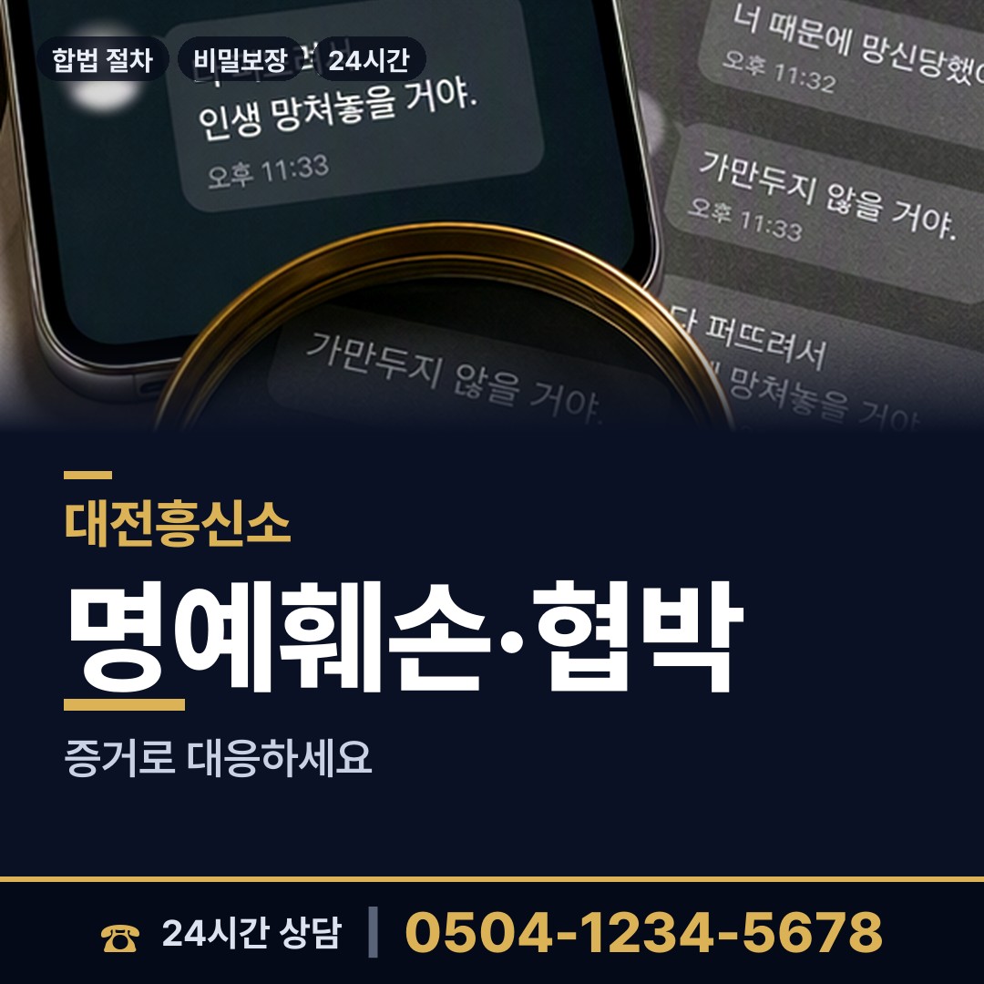 대전 도마1동 탐정사무소비용 상담 안내