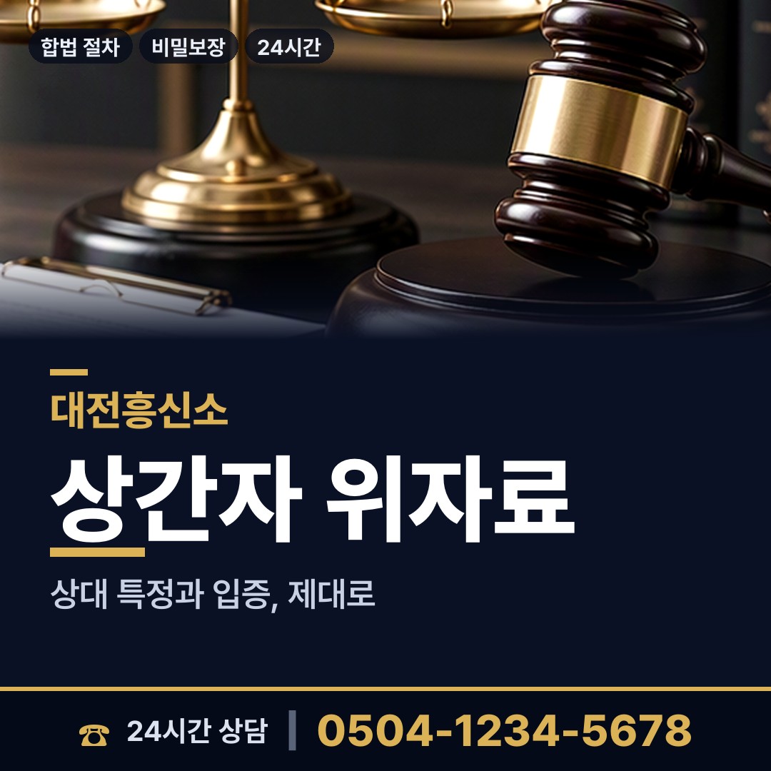 대전 도마1동 전과조회 상담 안내