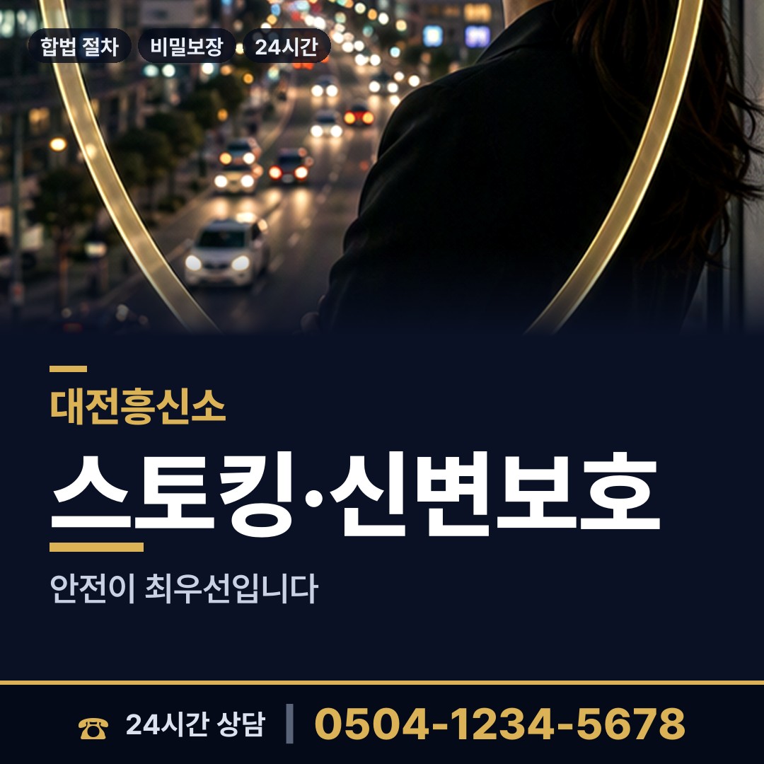 대전 도마1동 상간증거 상담 안내