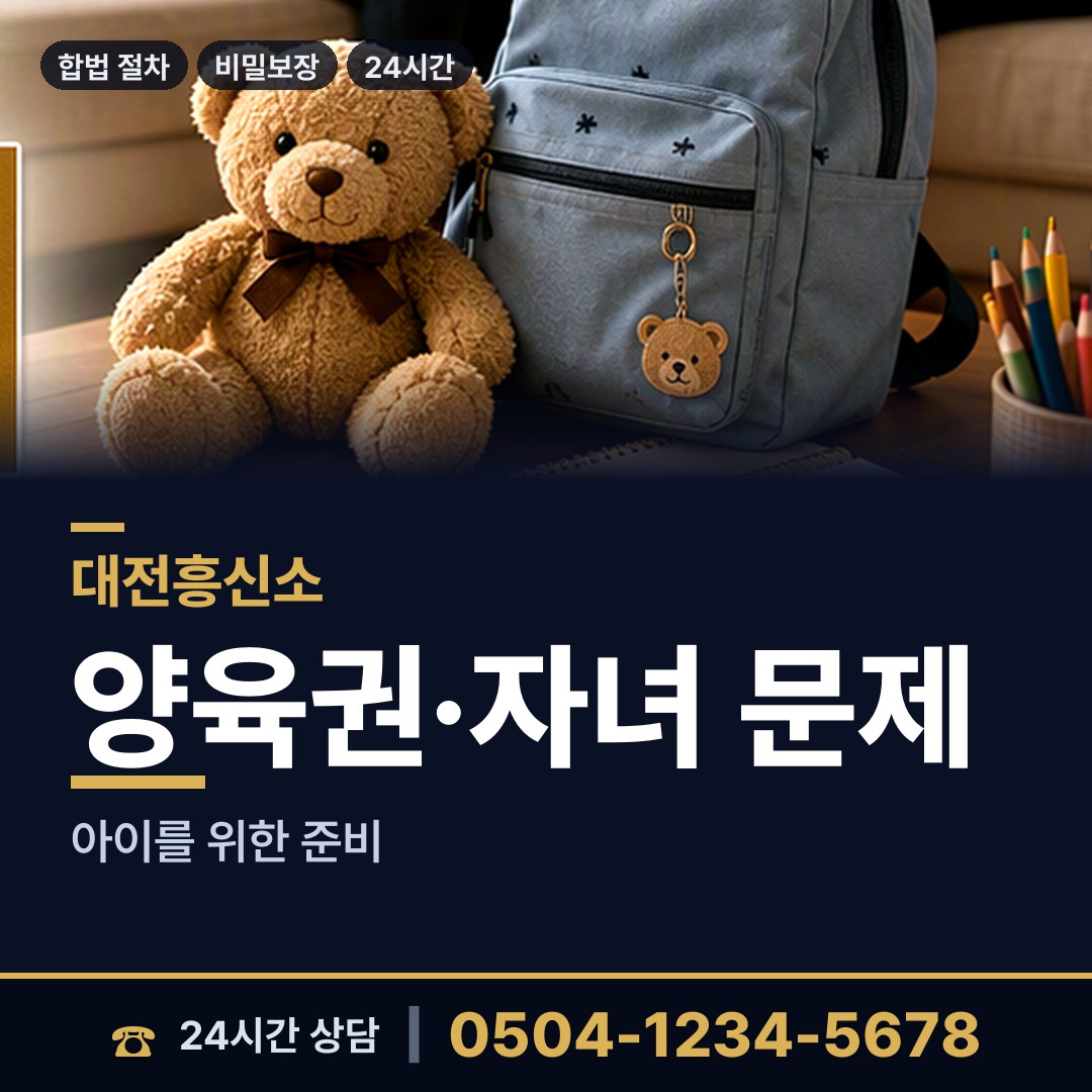 대전 도마1동 탐정사무소 상담 안내